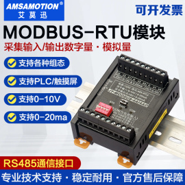 modbus开关模拟量0-10v4-20ma转485通讯采集模块输入输出远程io