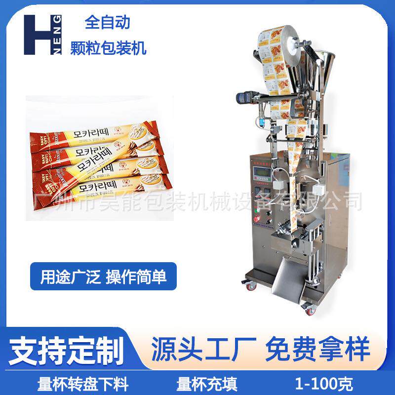 颗粒粉末包装机咖啡粉咖啡糖条状背封10g抹茶粉代餐膳食粉包装机