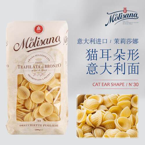原装进口Molisana茉莉莎娜猫耳朵意大利面 面30号通心粉500g