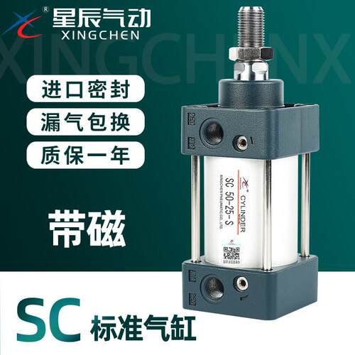 星辰气动SC标准气缸小型气动大推力SC32/40/50/63-25*75*100*150S