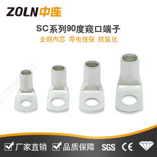 中连 SC窥口90度直角折弯铜鼻子弯头接线端子T90度新能源铜管端子