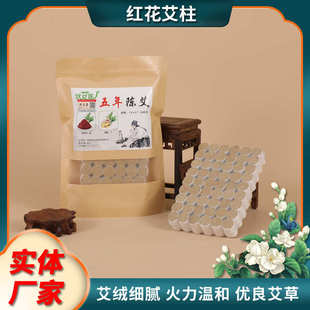 红花艾柱艾条五年陈艾灸柱家用温灸器短艾柱艾灸棒艾草柱用艾灸罐