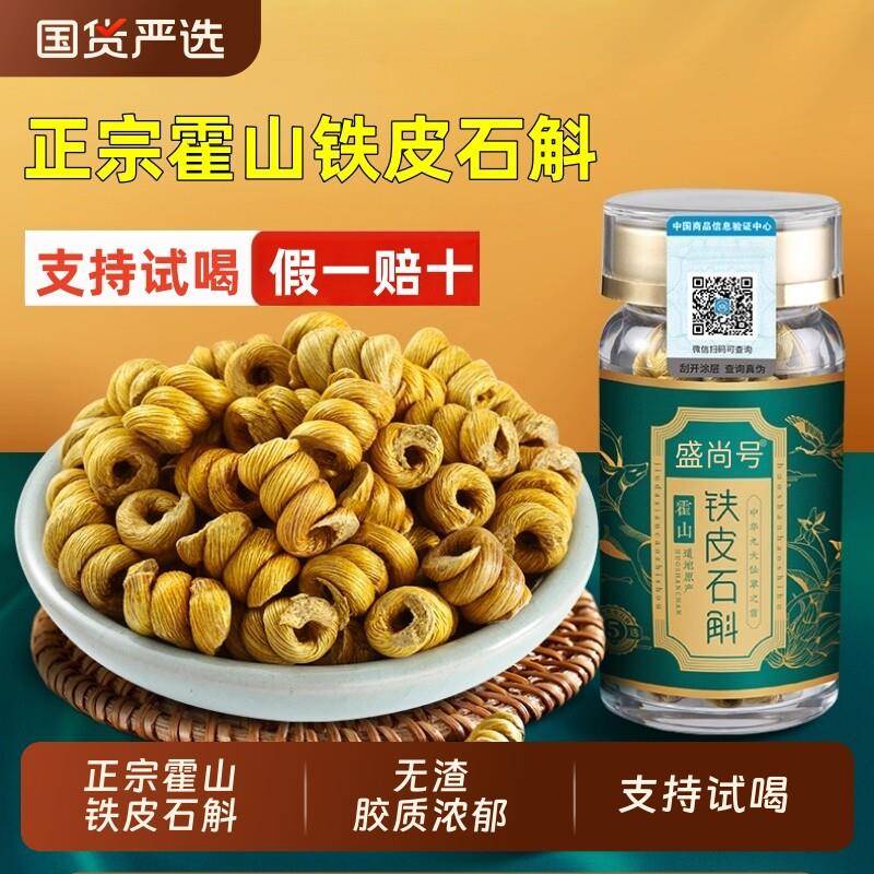 正宗霍山铁皮石斛龙头凤尾枫斗崖壁生可磨粉官方正品经营店中药材