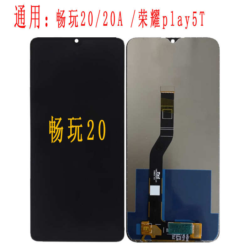 厂家直销适用于畅玩20/A/畅享30/荣耀play5T屏幕总成液晶内外显示