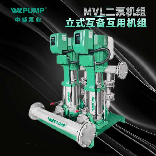 MVL802BPX2中威泵业WLPUMP变频恒压不锈钢互用互备增压泵组