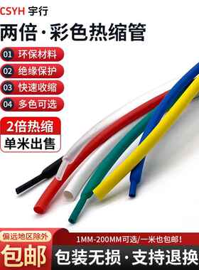 热缩管绝缘套管黑色彩色2倍收缩环保套管1-180mm松米热缩套管