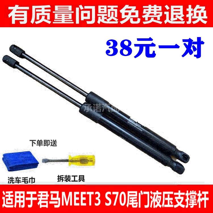 适用于君马MEET 3美图3 S70后备箱支撑杆 后尾门液压杆伸缩顶杆