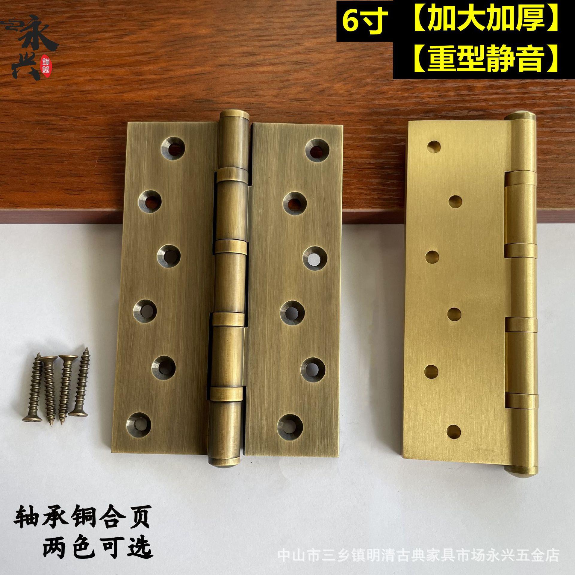 6寸中式大门黄铜合页加厚重型轴承铜合页静音平开木门铰链铜活页