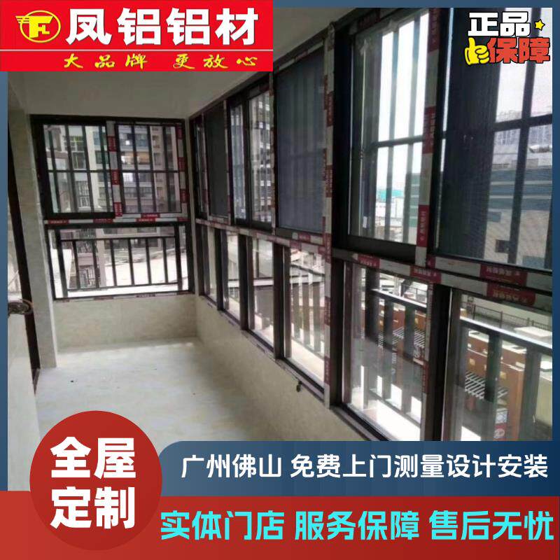 广州凤铝门窗铝合金推拉窗断桥铝平开 窗中空钢化玻璃隔音窗封阳