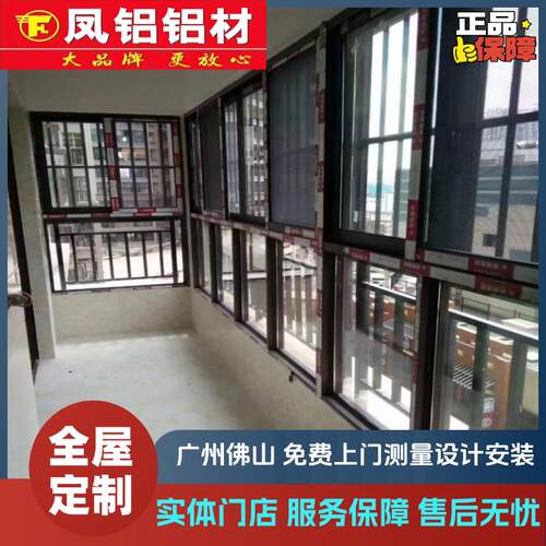 广州凤铝门窗铝合金推拉窗断桥铝平开 窗中空钢化玻璃隔音窗封阳
