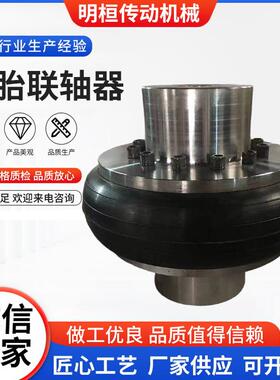 橡胶轮胎马丁联轴器 LA型轮胎式联轴器 UL型轮胎式联轴器