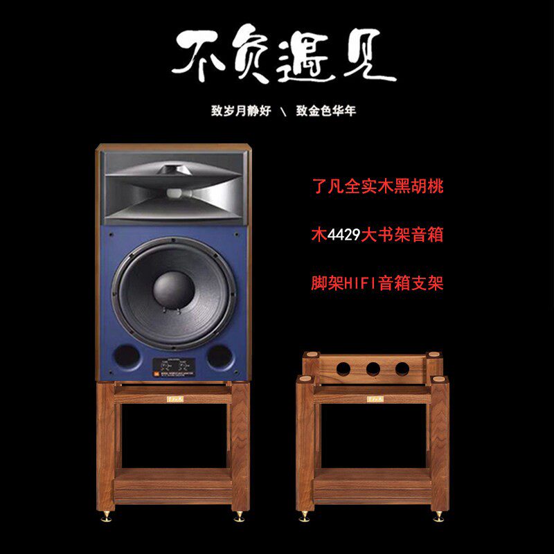 了凡机架音箱支书架音响架HiFi架专业落地架子实木书架音箱脚架