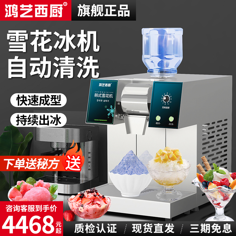 鸿艺雪花冰机商用小型制冰机奶茶店夜市摆摊全自动绵绵冰沙刨冰机
