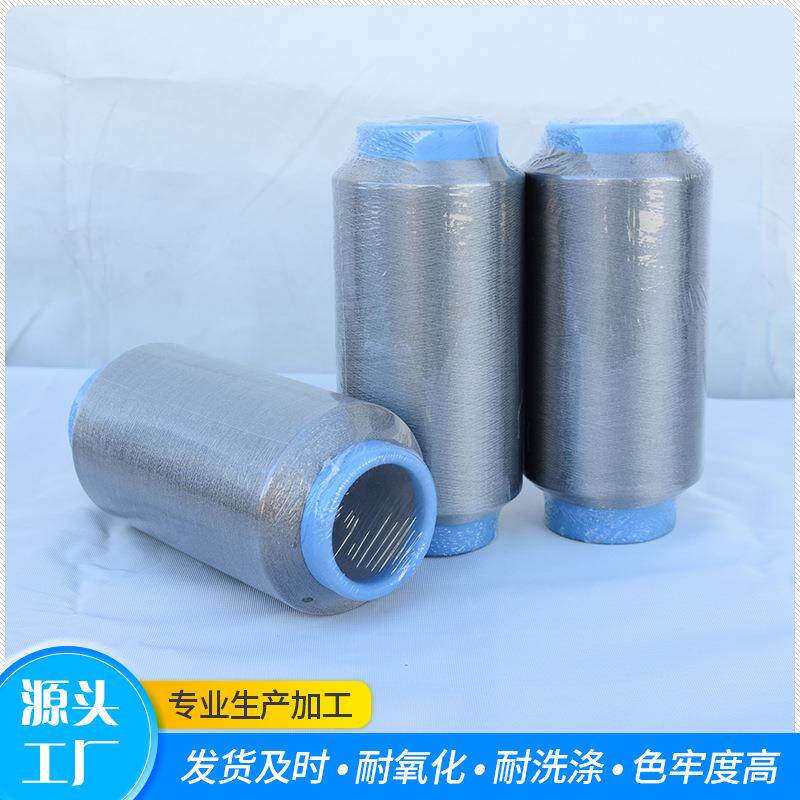 现货导电银纤维40D长丝纺织空调滤网70DFDY银纱线银丝