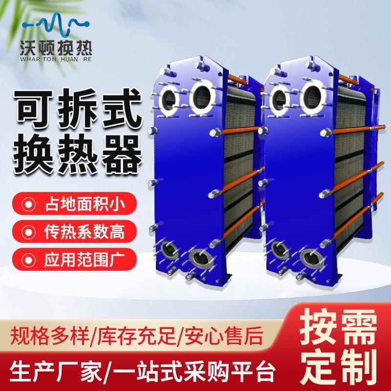 厂家供应316L不锈钢可拆式板式换热器高温间壁式耐腐蚀高效节能