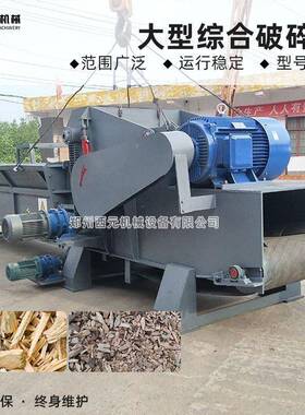 大型破碎机自动进料废旧家具建筑圆木木炭厂果林园林综合破碎机
