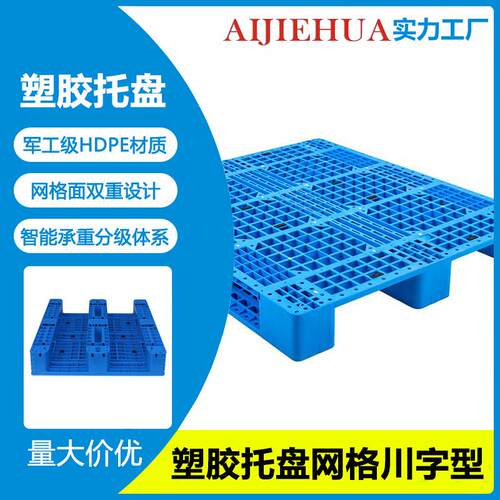 单面网格九脚塑料托盘叉车托板仓库塑胶防潮卡板物流垫板厂家