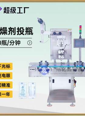 干燥剂塞入机制药食品保鲜剂投料机全自动高速脱氧剂投包机商用