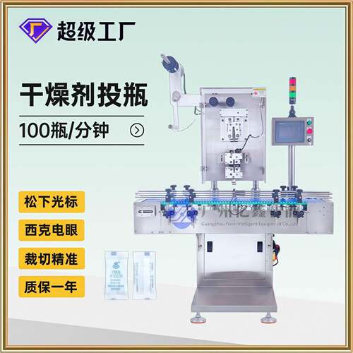 干燥剂塞入机制药食品保鲜剂投料机全自动高速脱氧剂投包机商用