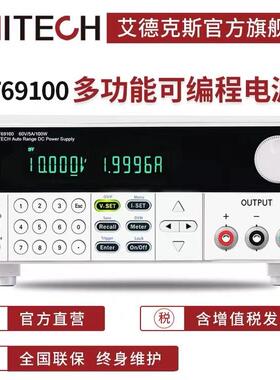 ITECH艾德克斯可编程开关直流稳压可调电源供应器电子IT69000系列