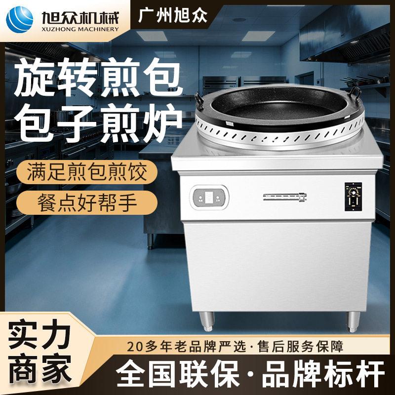 旭众生煎包炉全自动旋转煎饼锅多功能煎饺子水煎包锅商用生煎包机