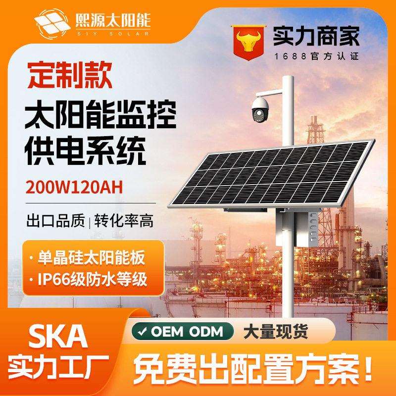 定制200w120ah太阳能监控供电系统12v锂电池户外光伏发电系统油田