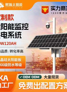 定制200w120ah太阳能监控供电系统12v锂电池户外光伏发电系统油田