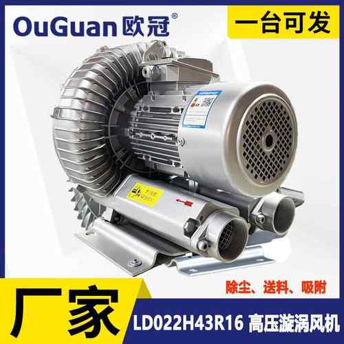 高压漩涡风机 LD022H43R16印刷包装机械鼓风机 2.2KW负压高压风机