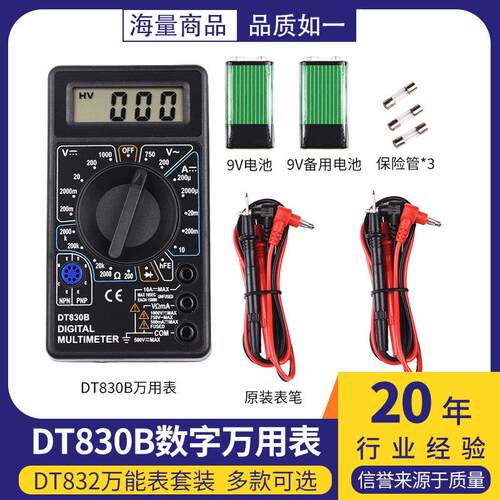 DT830B数字万用表832万能表DT830D测电压电阻二三极管 有电池表笔