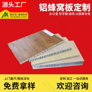 铝蜂窝板 墙面吊顶装饰防潮铝板材 吸音合金复合板蜂窝芯铝板