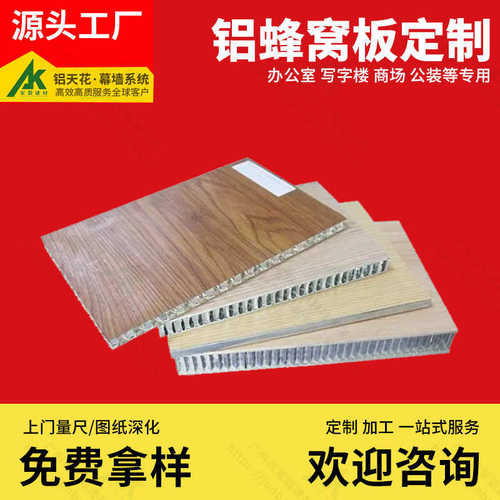 铝蜂窝板 墙面吊顶装饰防潮铝板材 吸音合金复合板蜂窝芯铝板