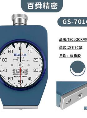 TECLOCK橡胶硬度计GS-701G邵氏C型带置位针硬度计手持式硬度计