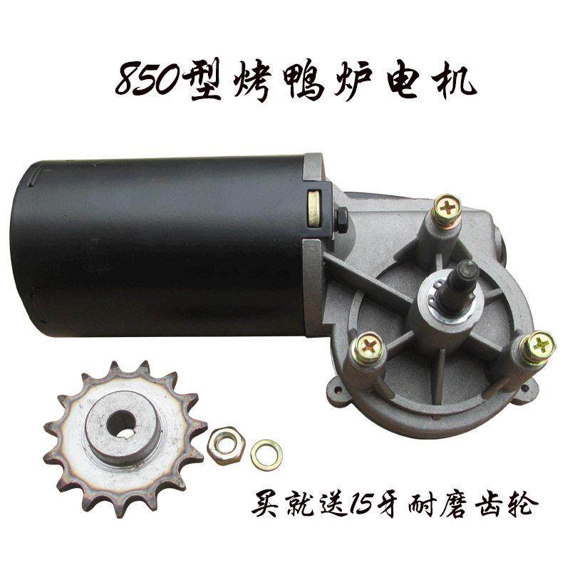 恒佳850型烤鸭炉配件马达电机商用860型气碳两用烤禽箱铜芯马达