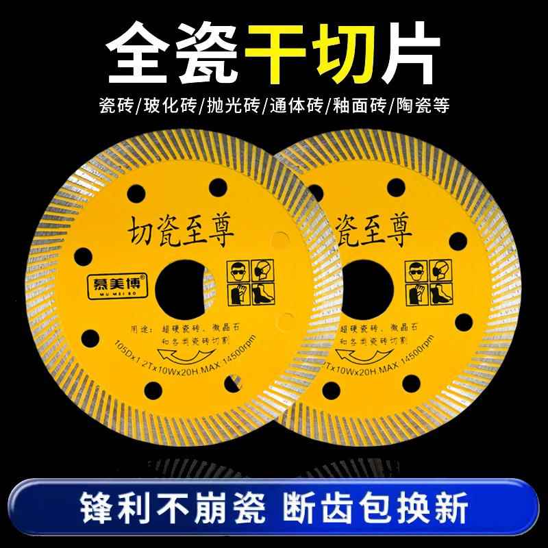 瓷砖切割片超锋利不崩边超薄干切玻化砖角磨机干切片全瓷专用锯片