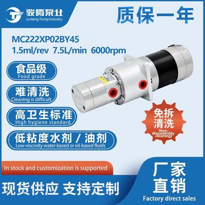MC222XP02BY45B小圆泵57无刷电机免拆水油腐酸碱灌装机用计量泵