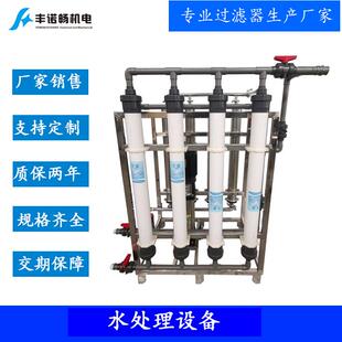 超滤设备厂家水处理超滤机工业水处理纯水机工业污水中水回用