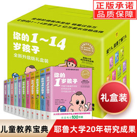 礼盒装你的n岁孩子系列1-14岁4岁四岁育儿百科早教温柔的教养亲子好妈妈，正面管教育孩子的书培养育男孩女孩家庭教育书籍d