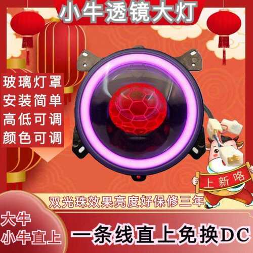 小牛n1s高清大灯双调LED单光透镜LED蜂窝透镜APP恶魔眼