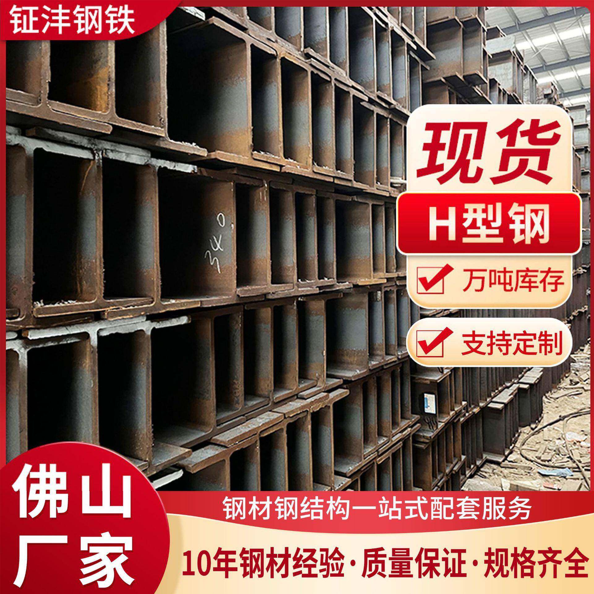 广东现货热轧H型钢工字钢Q235B及Q355B规格全拉弯打砂除锈镀锌H钢