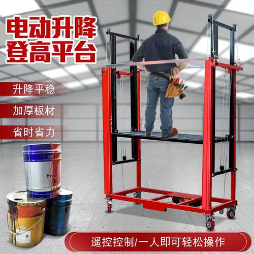 电动脚手架升降机移动折叠式工地施工家用装修多功能遥控升降平台
