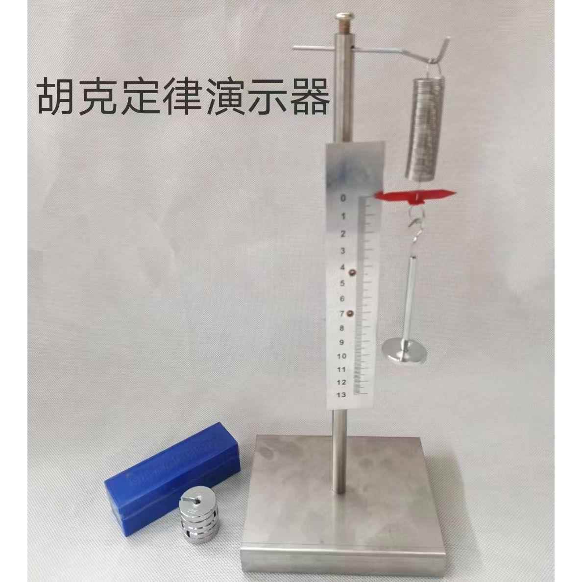胡克定律演示器带支架探索弹力和弹簧伸长关系中学物理教学仪器