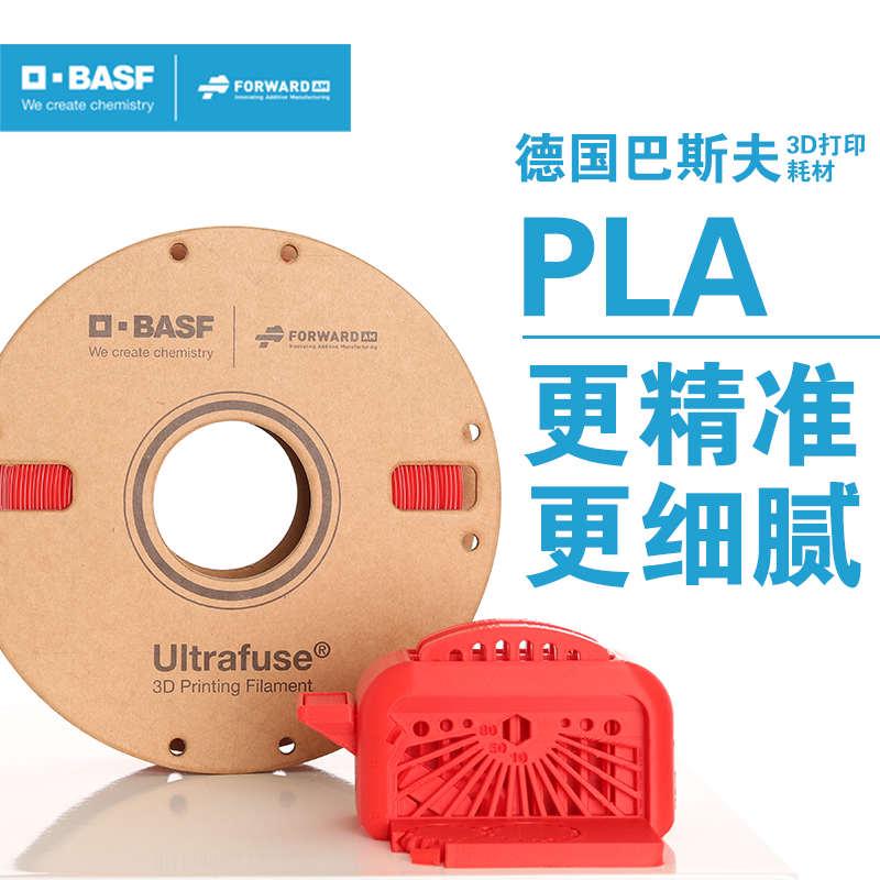 德国巴斯夫3d打印耗材Ultrafuse PLA BASIC 1.75mm和2.85mm FDM3d