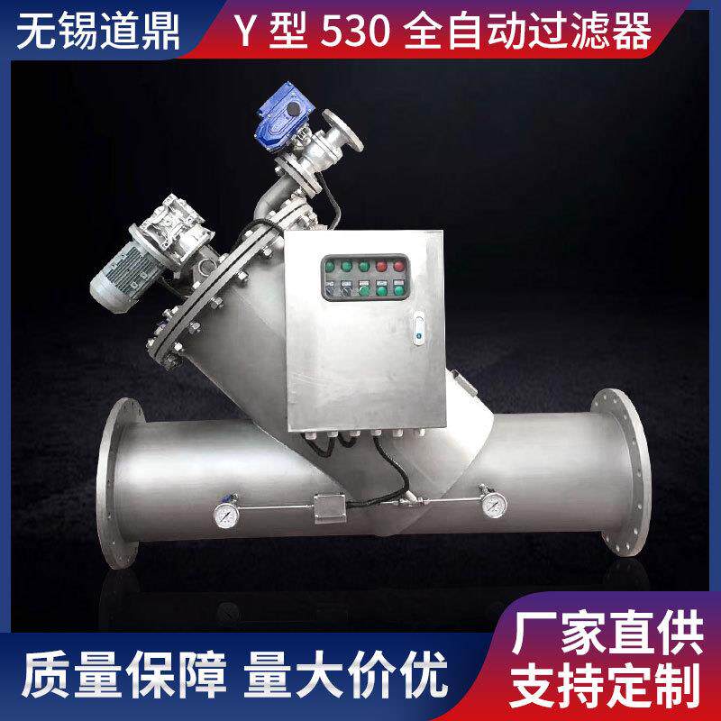 Y型530全自动自清洗过滤器自清洗电刷式过滤器厂家