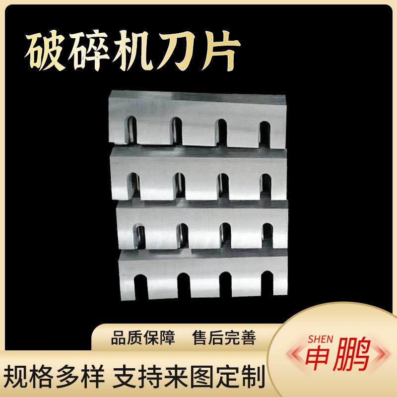 塑料粉碎机刀片破碎机刀片合金碎料粉料机刀片厂家供应
