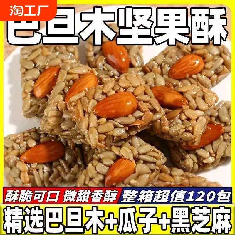 .解馋孕妇杏仁葵花籽大颗粒饼干小吃巴旦木瓜子仁酥混合坚果酥网