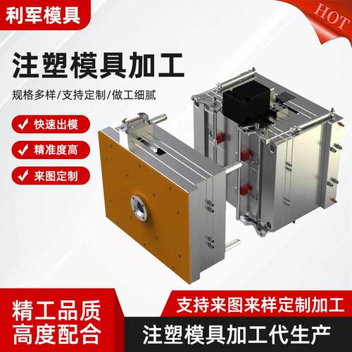 塑料模具开发设计注塑制品加工 精密注塑模具厂 模具加工塑胶加工