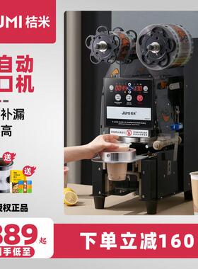 桔米封口机奶茶全自动封口机豆浆饮料封杯机纸杯塑料杯商用封杯机