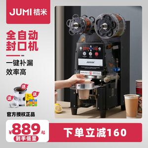 桔米封口机奶茶全自动封口机豆浆饮料封杯机纸杯塑料杯商用封杯机