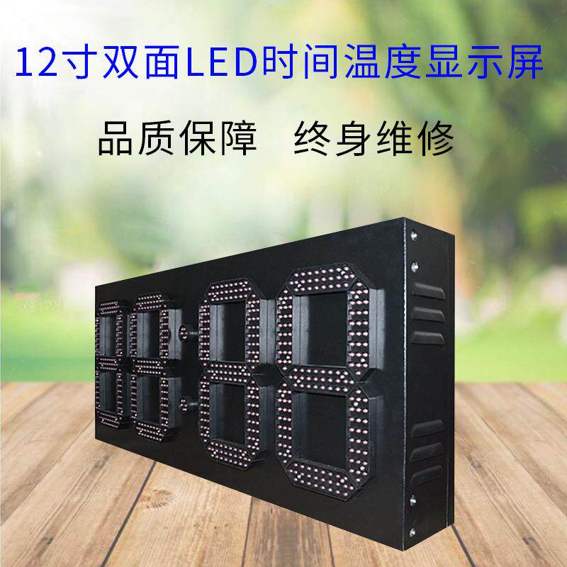 超高亮油价屏双面户外防雨12英寸单红色显示牌LED时间温度显示屏