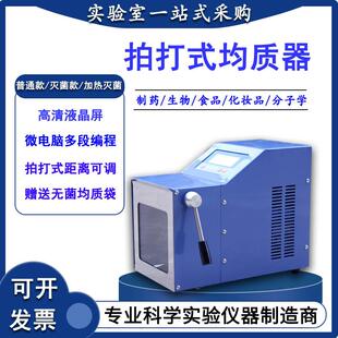 JZQ-10无菌均质器实验室拍打式无菌均质器紫外灭菌拍打式均质机